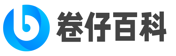 卷仔百科—专业的生活问答小百科知识网站